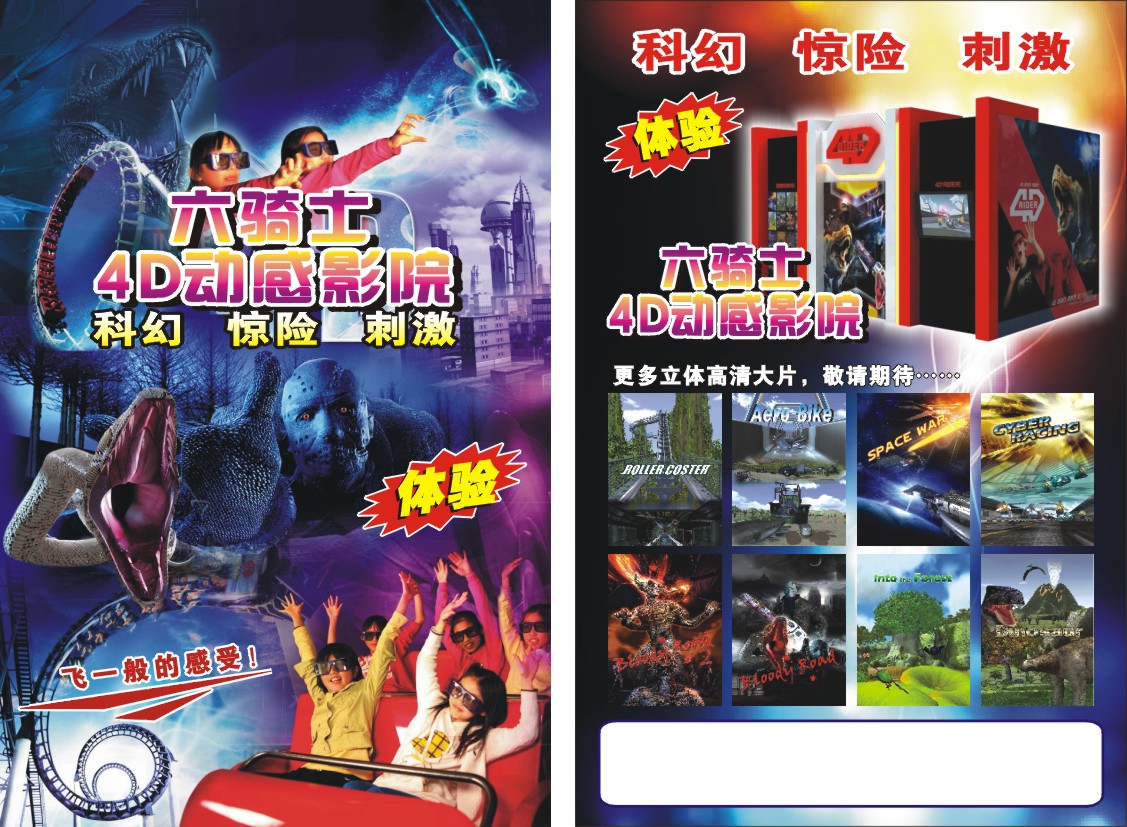 ������Ϸ��4DӰԺ����, 4D����ӰԺ��4D�λ�ӰԺ